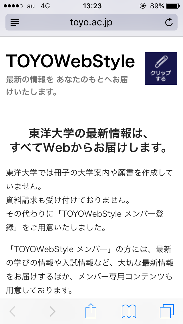 インターネット出願のみにする理由について質問です。最近、東洋大学や 