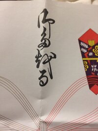 昨年度までいた職場に差し入れを持って行くのですが のし紙には何 Yahoo 知恵袋