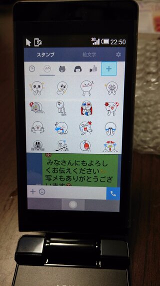 ソフトバンクのガラホ501shのラインで スタンプ購入したいのですができません Yahoo 知恵袋