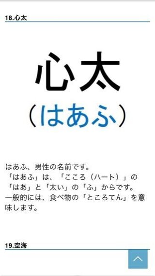 心汰 しんた って名前は変ですか 心太 この漢字でところてんだっ Yahoo 知恵袋