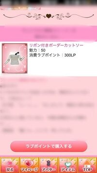 ラブセン ｖ６とヒミツの恋 で ラブポイントを手に入れる方法は 課金するしかな Yahoo 知恵袋