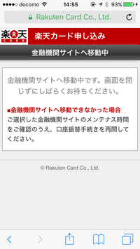 楽天カードを申し込み 口座登録を郵送でしました 口座登録出来たのか Yahoo 知恵袋