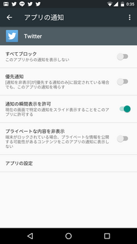 Nexus6pの通知について先日nexus6pを購入し使っていたのですがふと気 Yahoo 知恵袋