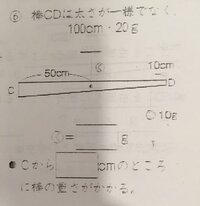 四谷大塚理科 てこ の問題です 解答は30g 30 です 子供が理解 Yahoo 知恵袋