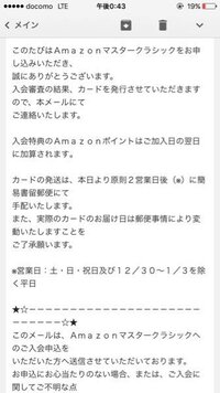 Amazonクラシックカードを申込みして数分後にこのメールが来たのですが審査通 Yahoo 知恵袋