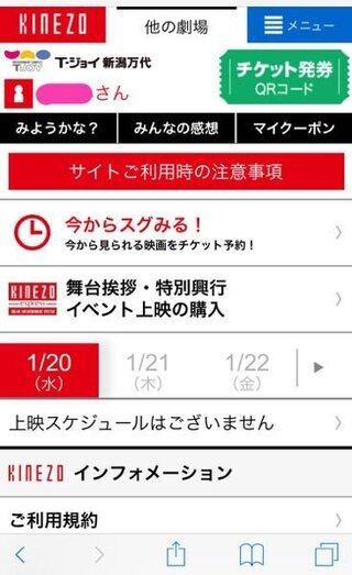 映画のチケットを T ジョイ のweb予約システムkinezoで購入 Yahoo 知恵袋