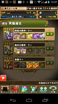 しつもんですパズドラでラーをもってて一度闇の究極進化させてから覚醒ラーに 2度 Yahoo 知恵袋