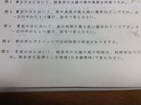 中学理科の 天体です 太陽の南中時刻を求める問題です 写真の 問5の南中 Yahoo 知恵袋