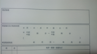 アルバイト用履歴書について ガソリンスタンドでバイトを希望しています そ Yahoo 知恵袋