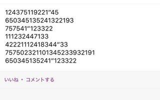 数字の暗号化 すごく気になっていて どなたか意味がわかる方いらっしゃいますか Yahoo 知恵袋