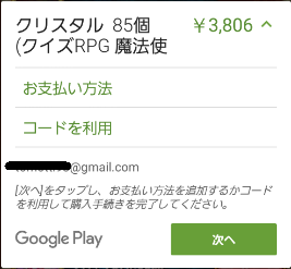 私はgoogleアカウントを2つ持っていまして課金のチャージするアカ Yahoo 知恵袋