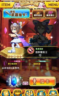 台湾版の白猫プロジェクトについて質問です 画像のガチャを引くには 凱喵本舗の青 Yahoo 知恵袋