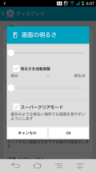 Androidの画面明るさが変更できません いつからか スマホの背景 Yahoo 知恵袋