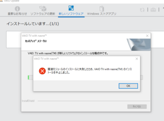 Vaioupdateから Vaiotvwithnasne をインスト Yahoo 知恵袋