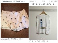 サマーヌードで戸田恵梨香ちゃんが着ていた ラグナムーンの服が欲しいのですが 時 Yahoo 知恵袋