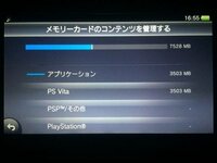 先日 Ps Vitaと専用の8gbメモリーカードを購入しました コンテンツ管理の メ Yahoo 知恵袋