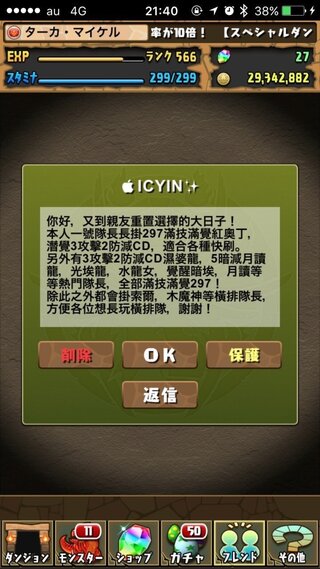 パズドラでこのようなメールが送られてきました 中国語なので 分からないんですが Yahoo 知恵袋