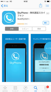 sky phone のアプリを使ったこと
ありますか？？

アプリの特徴として、通話をかけた方
かけられた方、共にパケット通信が
かかるのでしょうか？ パケ放題にしていれば大丈夫でしょうか？？
このアプリのメリット
デメリットはありますか？？

その他何か分かることがありましたら
教えてください。

宜しくお願いします。