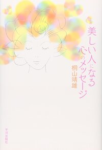 阿含宗の後継者になる予定だった桐山靖雄さんの三女の方噂ではカトリックの牧師 Yahoo 知恵袋