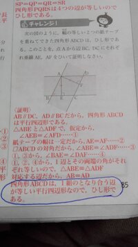 中学校数学についてです 中二の四角形の証明なのですが 画像の青く印をつけた所が Yahoo 知恵袋