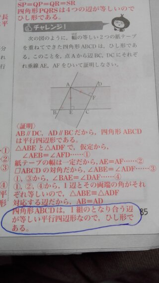 中学校数学についてです 中二の四角形の証明なのですが 画像の青く印をつけた所が Yahoo 知恵袋