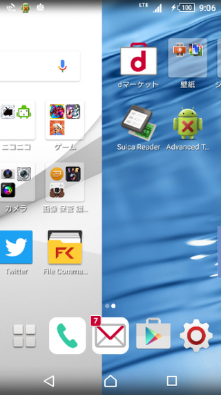 Xperiaz5compactを買ったのですが ホームの壁紙を変更すると1ペー Yahoo 知恵袋