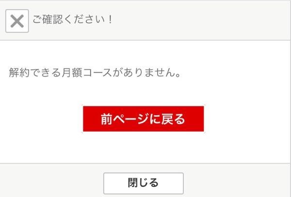 コミックシーモアの月額解約をしようとするとこちらの画像が出てきます これは解約 Yahoo 知恵袋