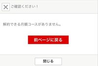 コミックシーモアの月額解約をしようとするとこちらの画像が出てきます これは解約 Yahoo 知恵袋