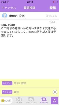 この暗号を解ける方いませんか 友達の心を表しているみたいで 恋的なも Yahoo 知恵袋