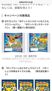 ポケモンスクラッチキャンペーンのこのポケモンパンが売っている全国チェ Yahoo 知恵袋