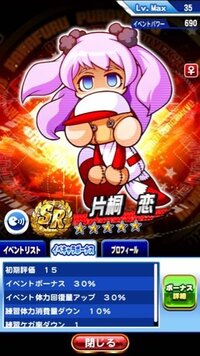 パワプロアプリについて 第4回人気投票で恋ちゃんに入れようと思 Yahoo 知恵袋