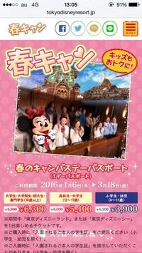 ディズニーチケット春キャンについてです 春キャンの時期 1 6 3 18 に買った Yahoo 知恵袋