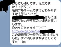 Lineのなんですが これは迷惑メール Lineだから迷惑lineな Yahoo 知恵袋