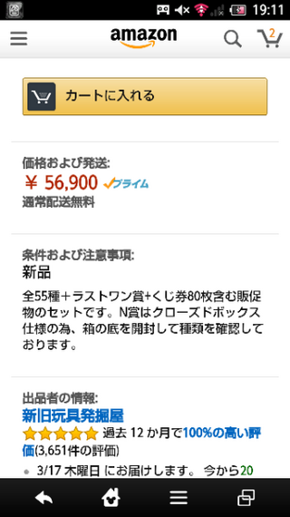 一番くじをネットでロット買いしようと思っているのですが全55種類 く Yahoo 知恵袋