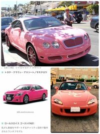 ピンクのかっこいい車が欲しいのですが なかなかいいのが見つかりません Yahoo 知恵袋