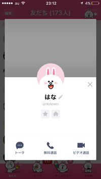 友達のlineがunknownとなって画像もヘッダーも消えてしまった Yahoo 知恵袋