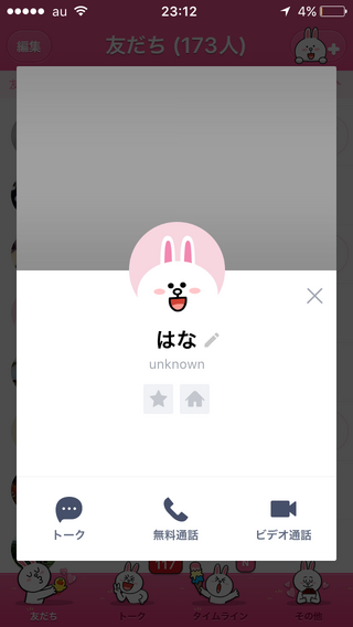 友達のlineがunknownとなって画像もヘッダーも消えてしまった Yahoo 知恵袋