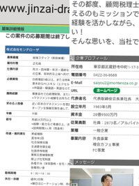 モンテローザでバイトをしています 給料明細がネットでみれるのは知って Yahoo 知恵袋