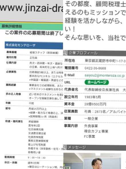 モンテローザ 魚民 でバイトしています 給料明細のパスワード Yahoo しごとカタログ