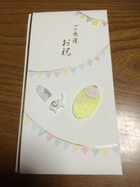 この出産祝いの祝儀袋はおもて面に自分の名前を書いた方がいいですか 書 Yahoo 知恵袋