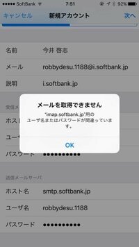 Imap Softbank Jp用のユーザー名またはパスワードが間違ってるって Yahoo 知恵袋