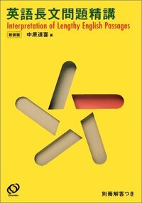 英語長文問題精講黄色これと同じレベルの問題集ってどんなのがありますか またこれ Yahoo 知恵袋