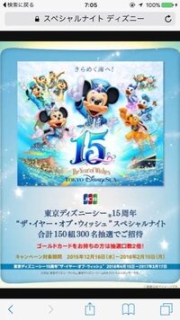 ｊｃｂの東京ディズニーランド貸切パーティーチケットを当選しました 以前から Yahoo 知恵袋