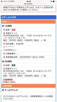 チケットぴあから当選メッセージが数日前に来たのですが 誤って消去して Yahoo 知恵袋