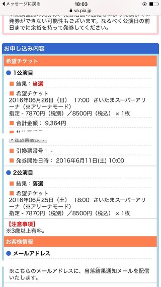 チケットぴあから当選メッセージが数日前に来たのですが 誤って消去して Yahoo 知恵袋