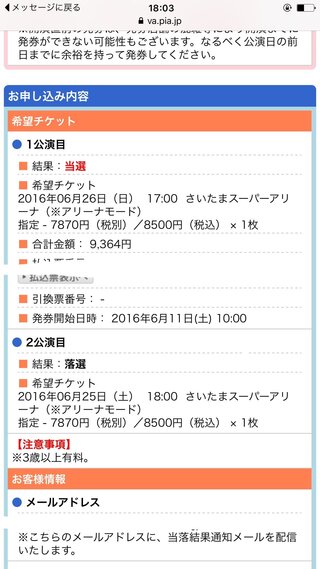 チケットぴあから当選メッセージが数日前に来たのですが 誤って消去して Yahoo 知恵袋