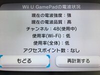 Wiiu本体とgameパッドとの通信状態は良いのですが 電波品質 高 Yahoo 知恵袋