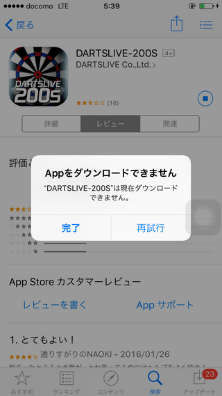 Iphoneのアプリがダウンロードできません上の通りです 画像のようなメッセー Yahoo 知恵袋