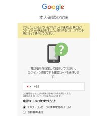 Googleにログインしたいんですが 本人確認が出てきてますが 携帯 Yahoo 知恵袋