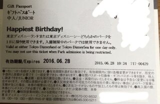 至急 このディズニーギフトパスポートは値上げ前に買ったものなんです Yahoo 知恵袋